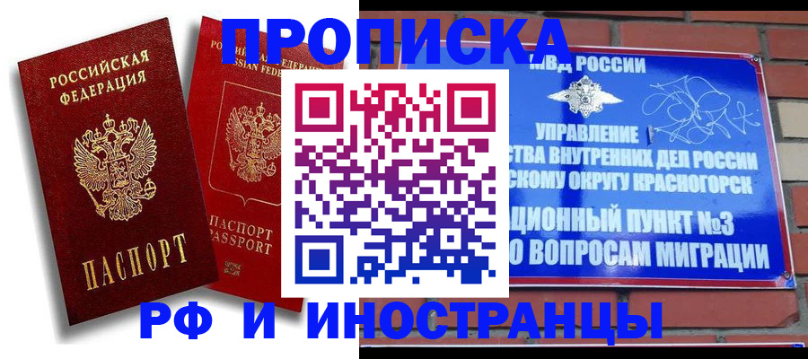 временная регистрация купить в Кандалакше