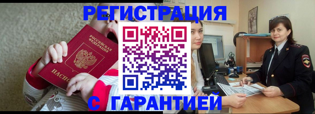 купить прописку в Кандалакше