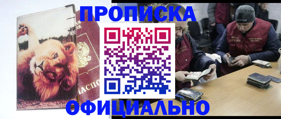 прописка в квартире в Кандалакше