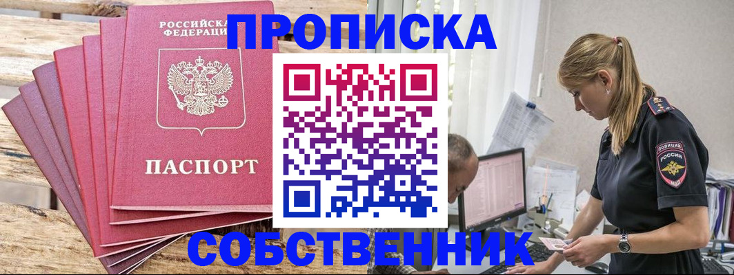 прописка 2025 в Кандалакше