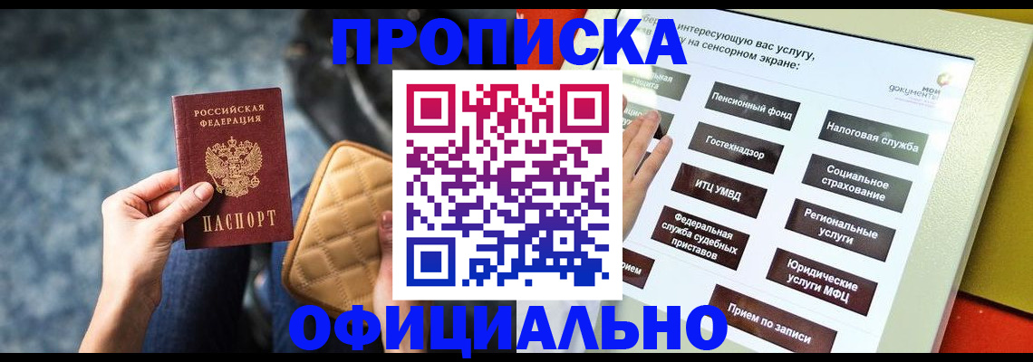 прописка регистрация в Кандалакше